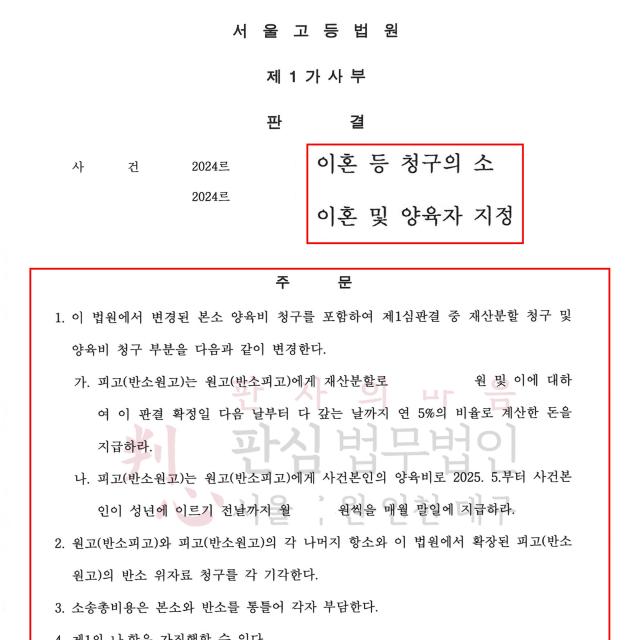 [재산분할 성공] 이혼 재산분할 | 판심의 조력으로 '5대5' 재산분할 판결을 뒤집고 항소심 승소(약1억원 감액)